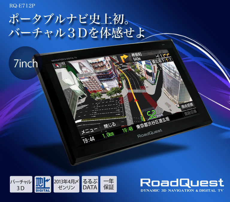 2013년 RoadQuest 버추얼 3D 내비게이션